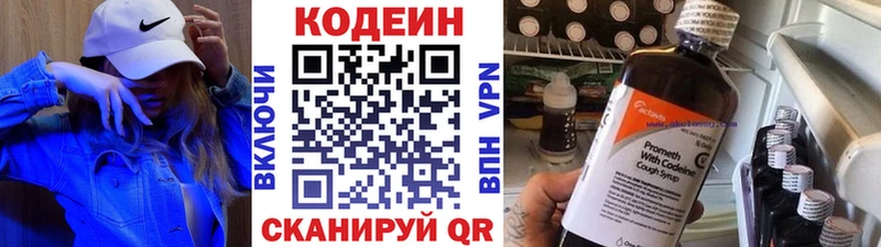 Codein напиток Lean (лин)  Красково 